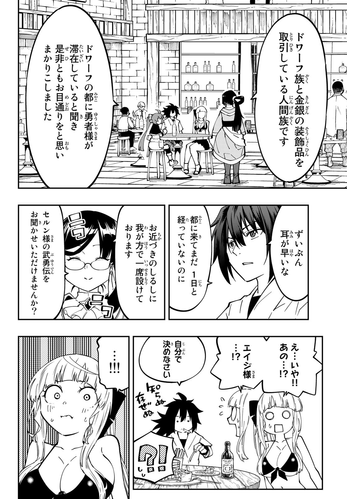 Maken Kajishi ni Naritakute Chap 10 - Pic 24