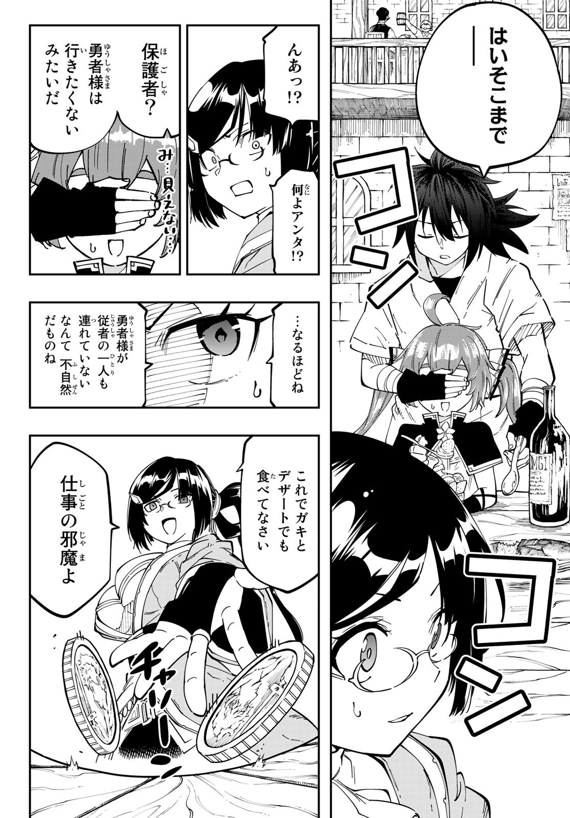 Maken Kajishi ni Naritakute Chap 10 - Pic 26