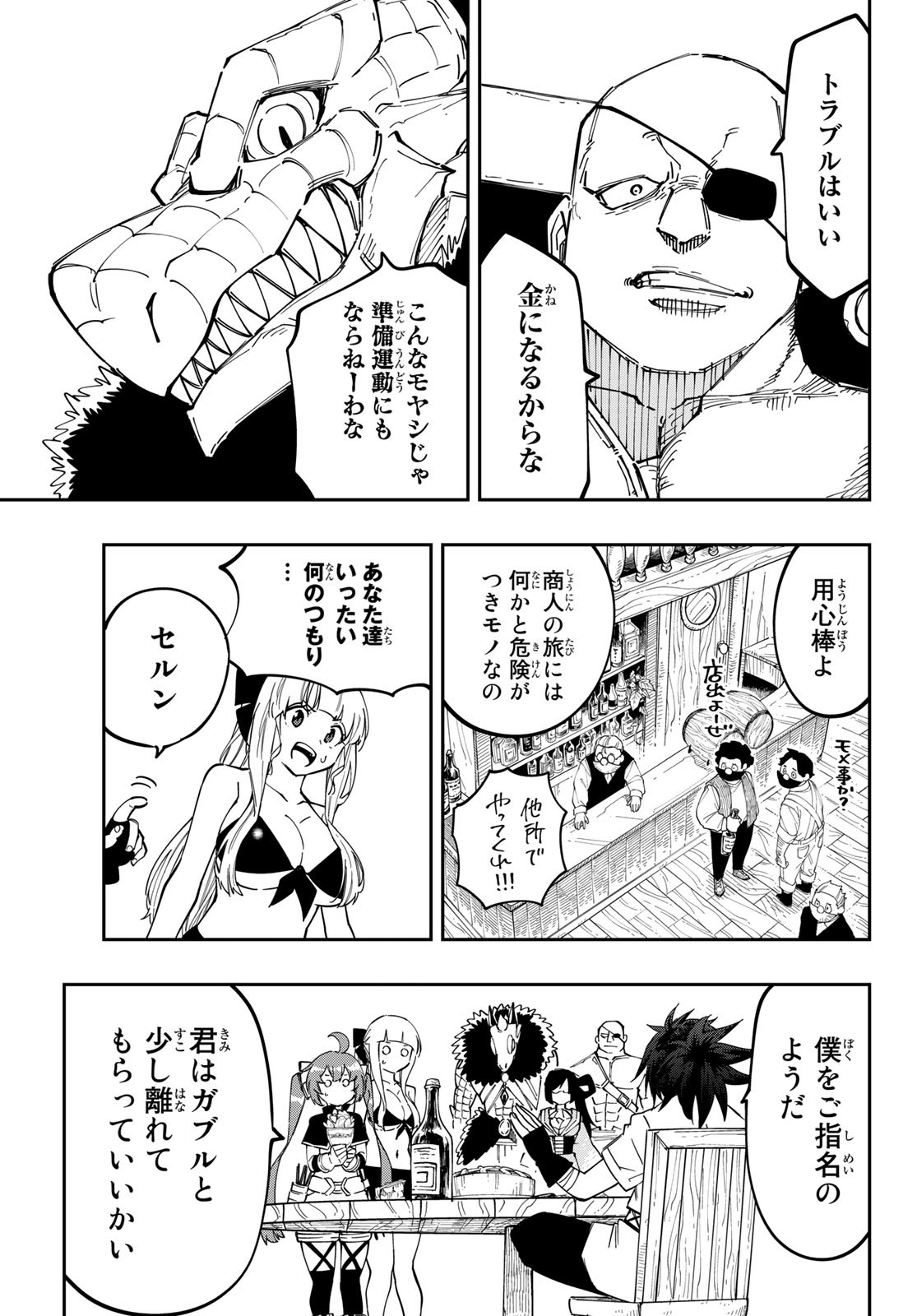 Maken Kajishi ni Naritakute Chap 10 - Pic 29