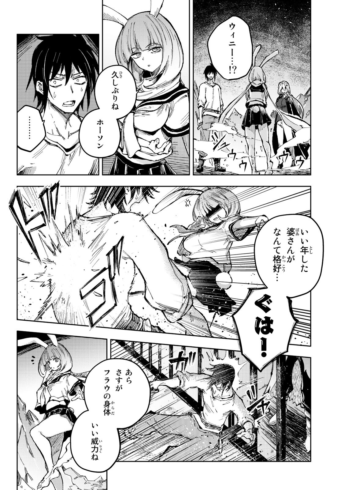 PEACH BOY RIVERSIDE - RAW Chap 59 - Pic 6