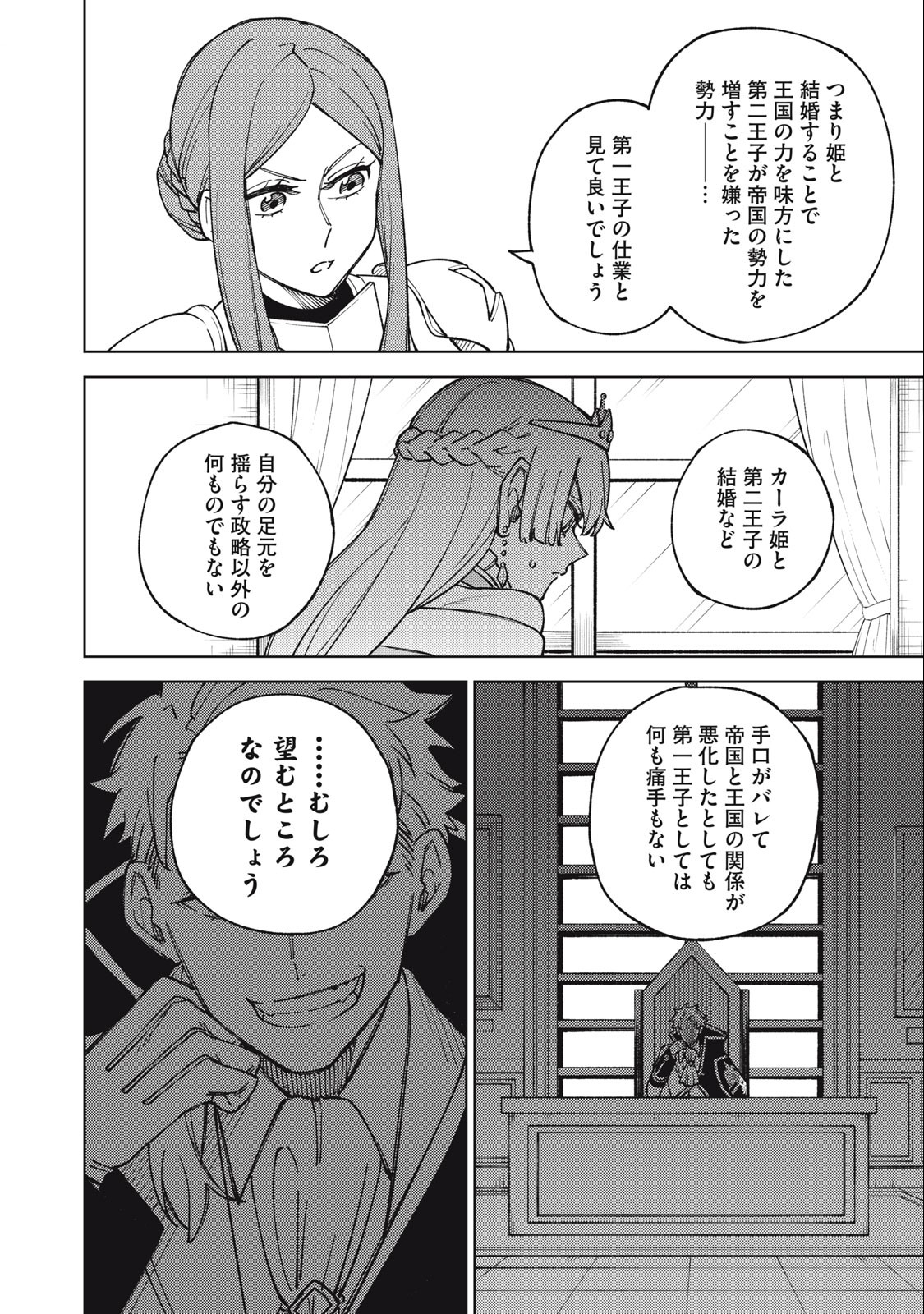 S RANK PARTY KARA KAIKO SARETA [JUGUSHI] ~ “NOROI NO ITEM” SHIKA TSUKUREMASENGA, SONO SEINOU WA ARTIFACT KYUU NARI……!~ Chapter 14.1 - Page 4