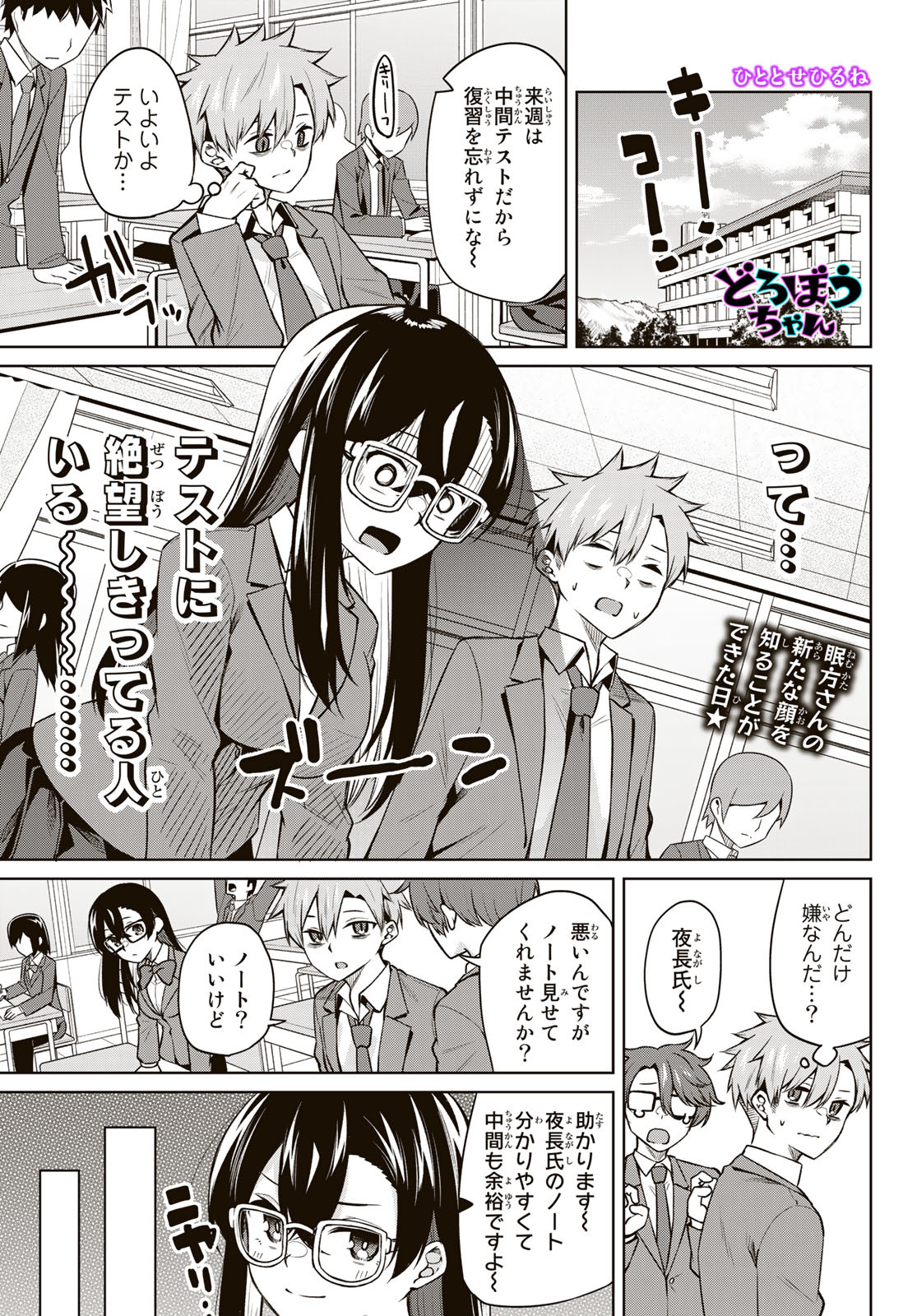 DOROBO - Chan Chap 15 - Pic 1