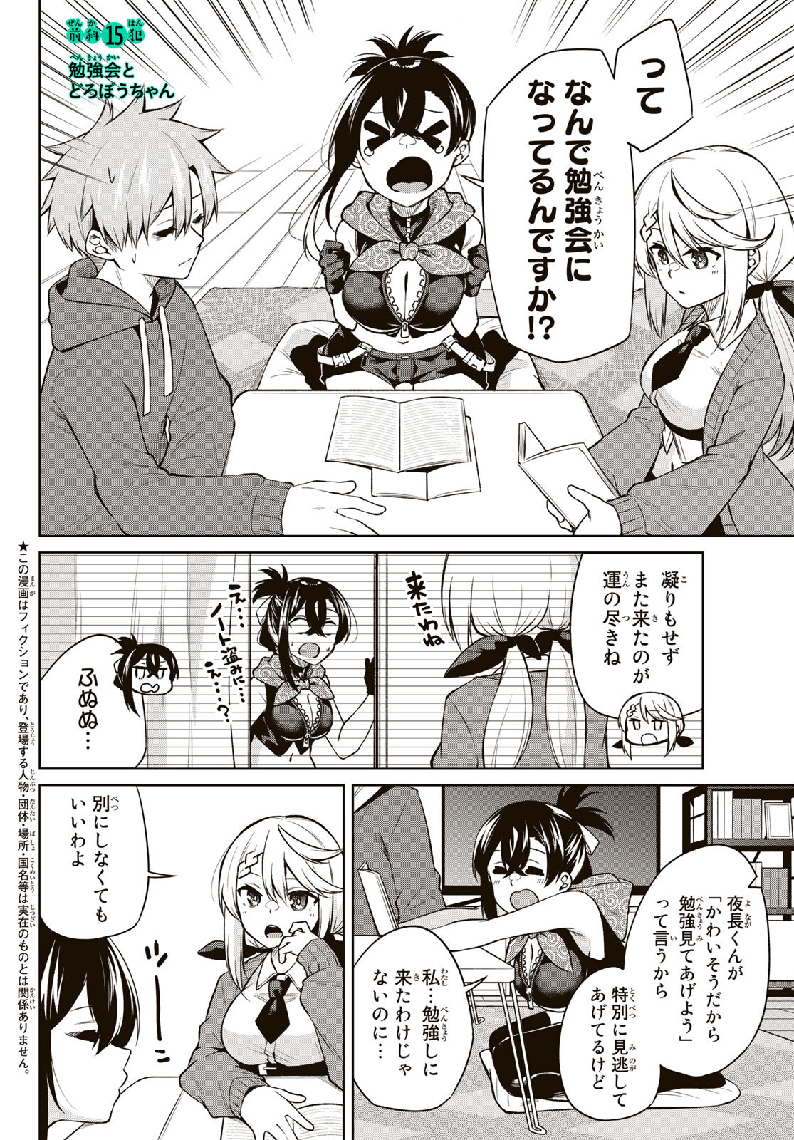 DOROBO - Chan Chap 15 - Pic 2