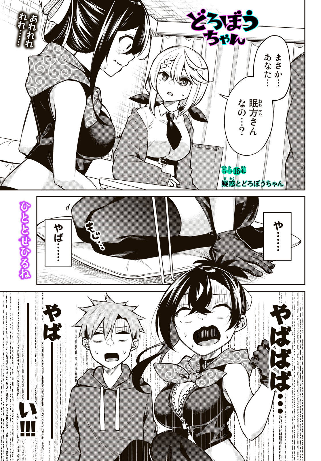 DOROBO - Chan Chap 16 - Pic 1