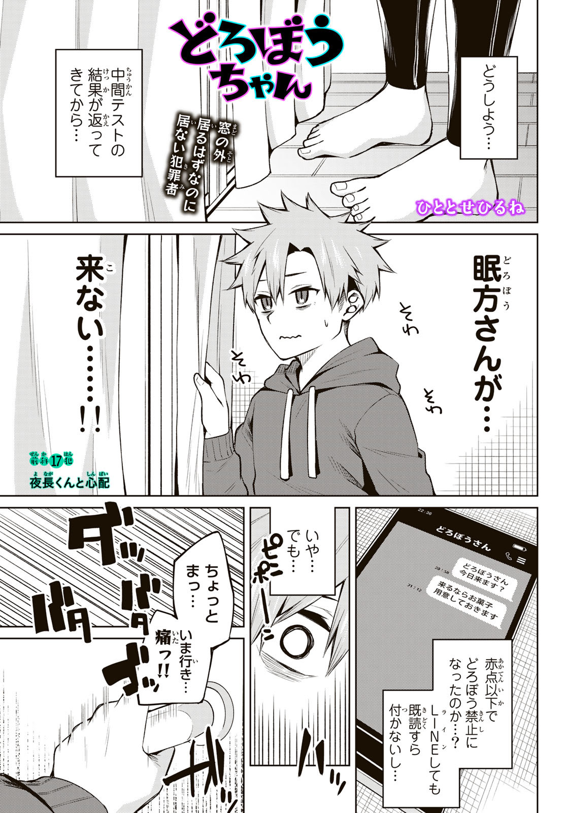 DOROBO - Chan Chap 17 - Pic 1