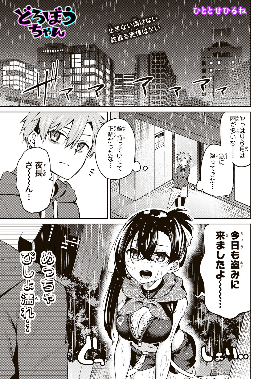 DOROBO - Chan Chap 18 - Pic 1