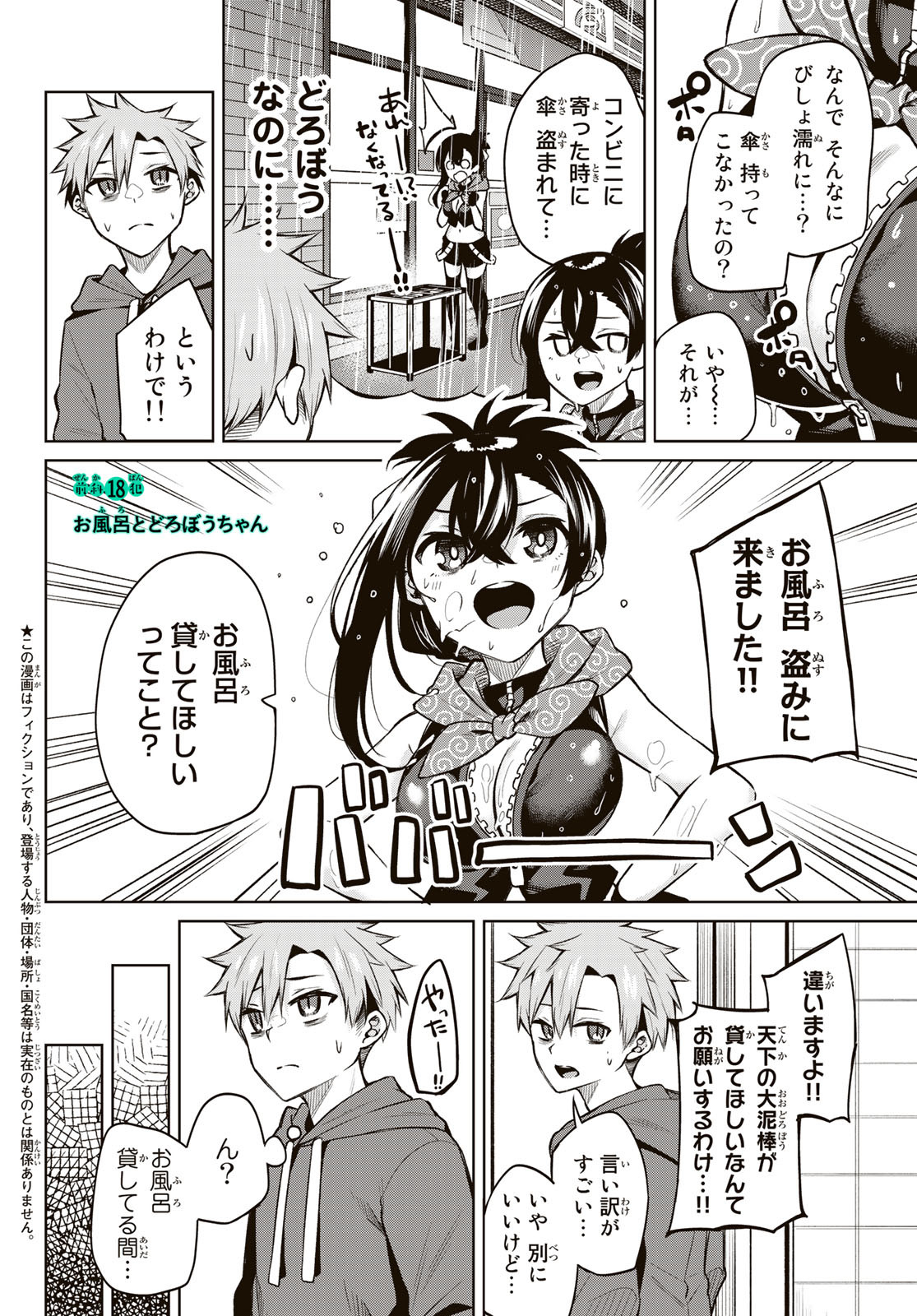 DOROBO - Chan Chap 18 - Pic 2