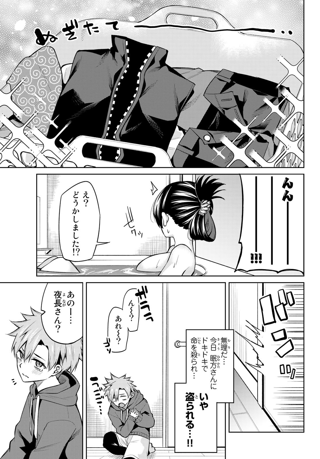 DOROBO - Chan Chap 18 - Pic 7
