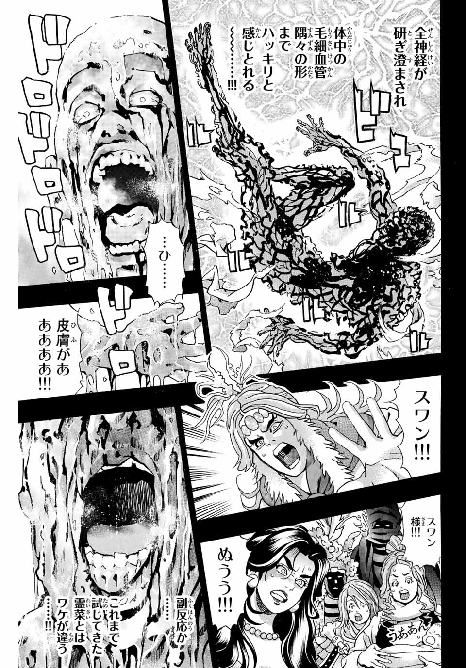 Read CHUUKA ICHIBAN! KIWAMI - RAW Chapter 117 [High Quality / Full] - Page 5 - nicomanga.com