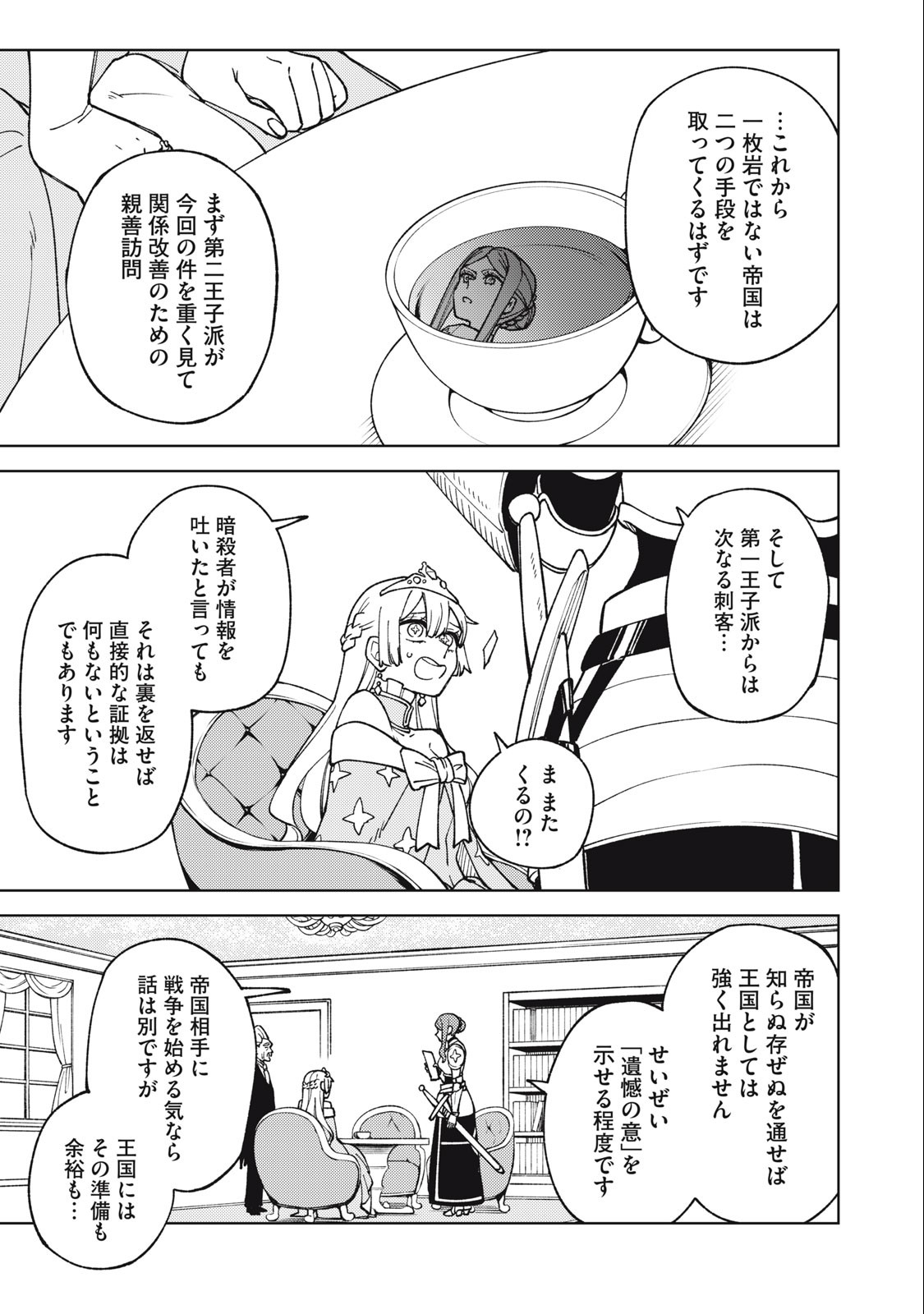 S RANK PARTY KARA KAIKO SARETA [JUGUSHI] ~ “NOROI NO ITEM” SHIKA TSUKUREMASENGA, SONO SEINOU WA ARTIFACT KYUU NARI……!~ Chapter 14.1 - Page 5