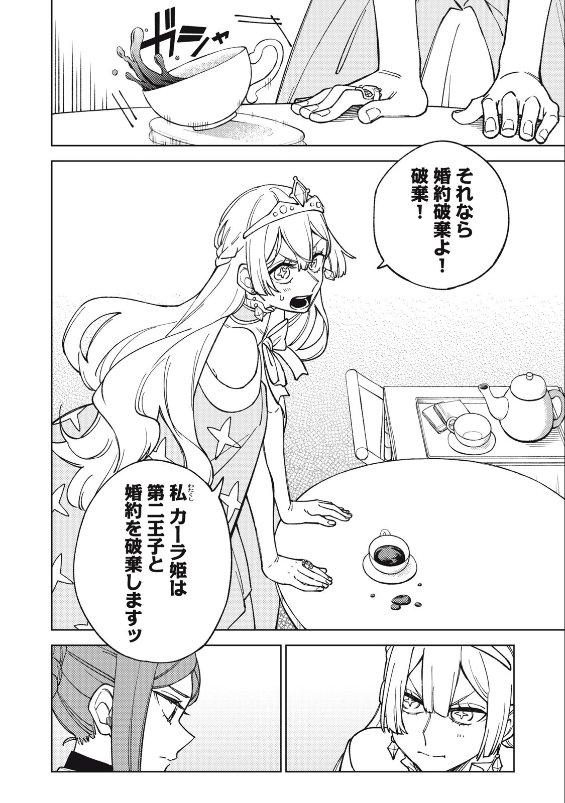 S RANK PARTY KARA KAIKO SARETA [JUGUSHI] ~ “NOROI NO ITEM” SHIKA TSUKUREMASENGA, SONO SEINOU WA ARTIFACT KYUU NARI……!~ Chapter 14.1 - Page 6