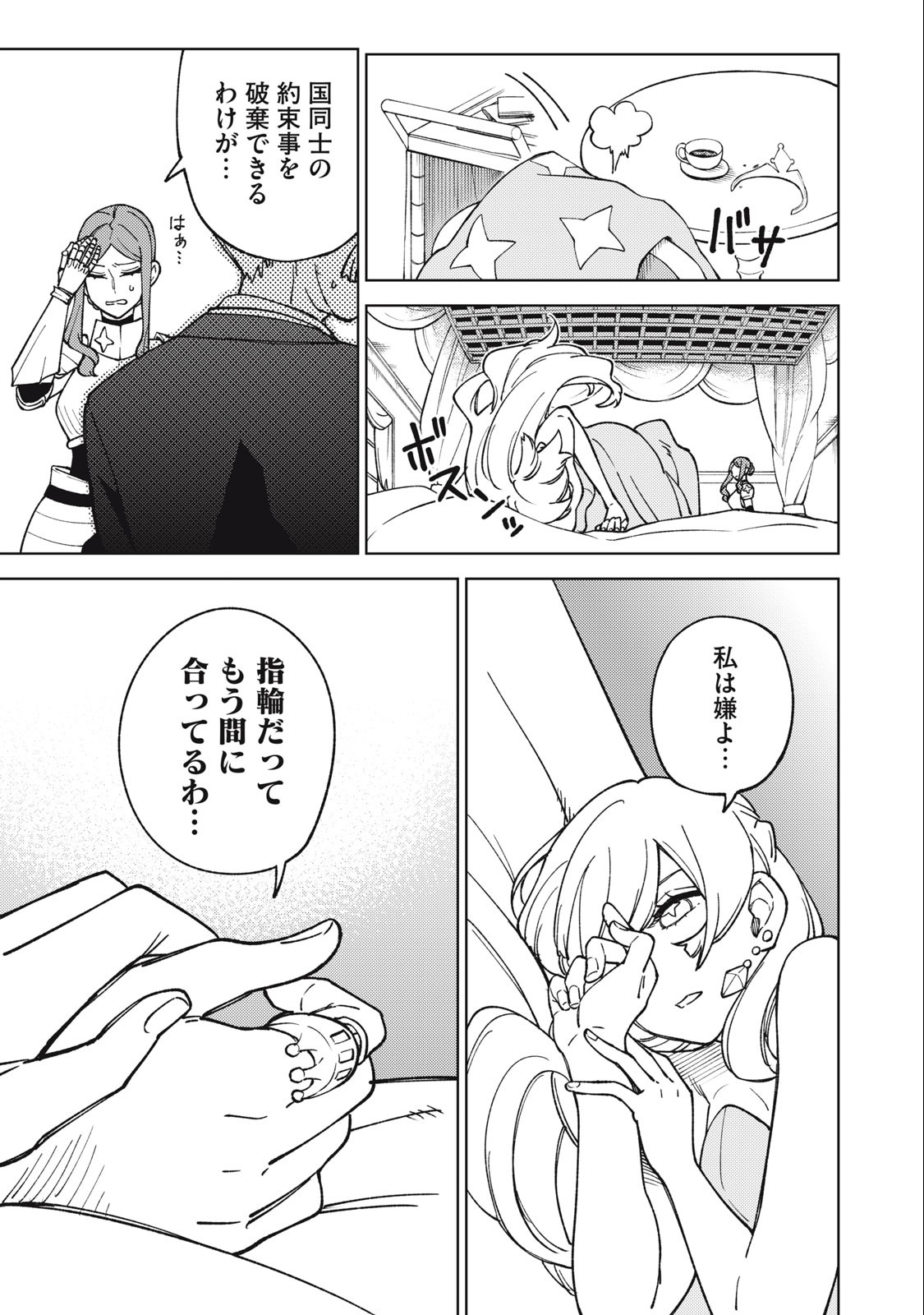 S RANK PARTY KARA KAIKO SARETA [JUGUSHI] ~ “NOROI NO ITEM” SHIKA TSUKUREMASENGA, SONO SEINOU WA ARTIFACT KYUU NARI……!~ Chapter 14.1 - Page 7