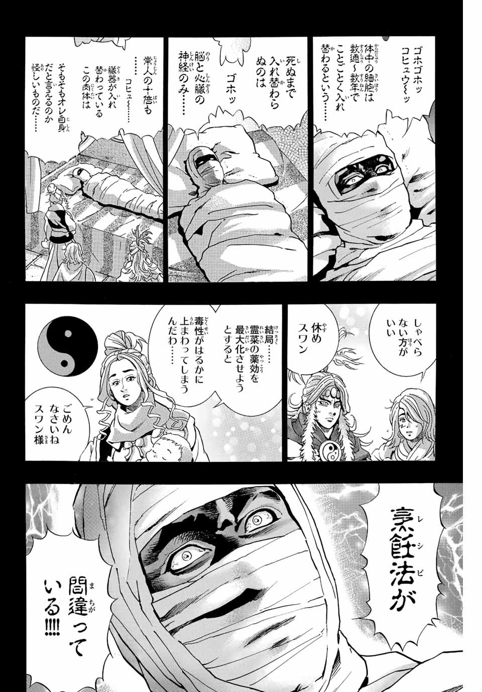 Read CHUUKA ICHIBAN! KIWAMI - RAW Chapter 117 [High Quality / Full] - Page 8 - nicomanga.com