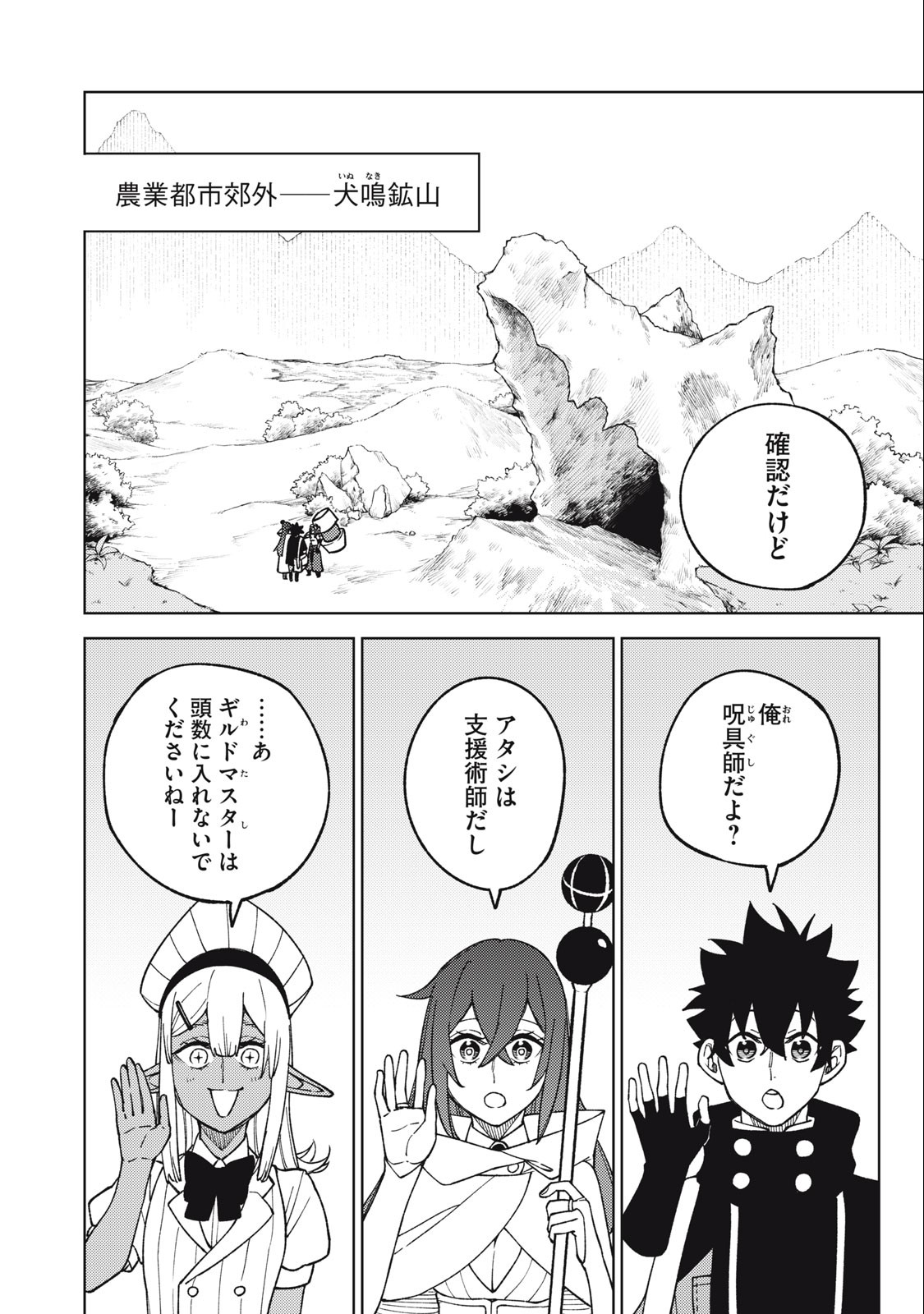 S RANK PARTY KARA KAIKO SARETA [JUGUSHI] ~ “NOROI NO ITEM” SHIKA TSUKUREMASENGA, SONO SEINOU WA ARTIFACT KYUU NARI……!~ Chapter 14.1 - Page 8