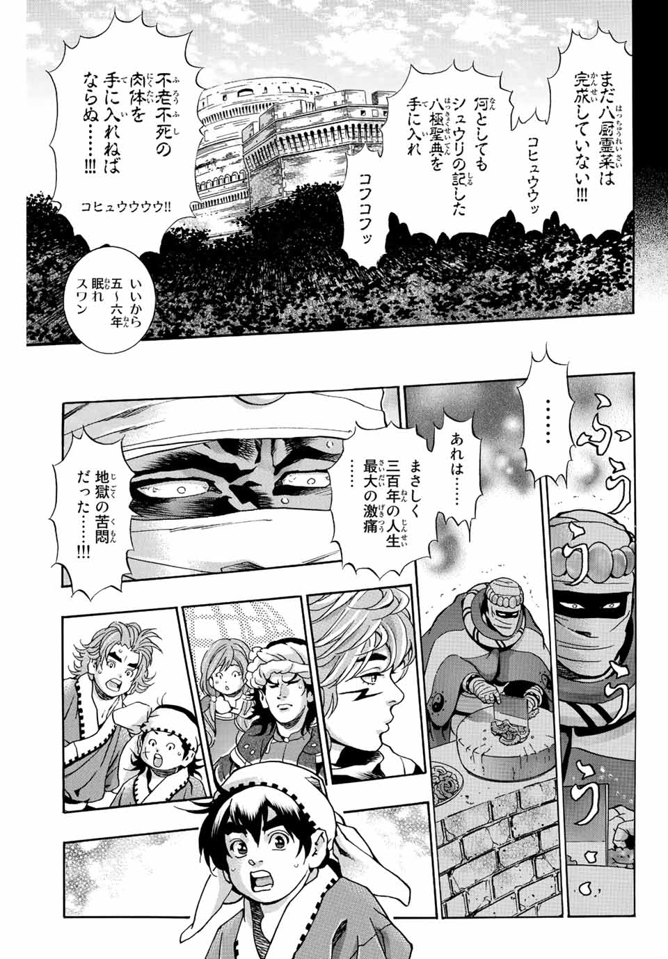 Read CHUUKA ICHIBAN! KIWAMI - RAW Chapter 117 [High Quality / Full] - Page 9 - nicomanga.com