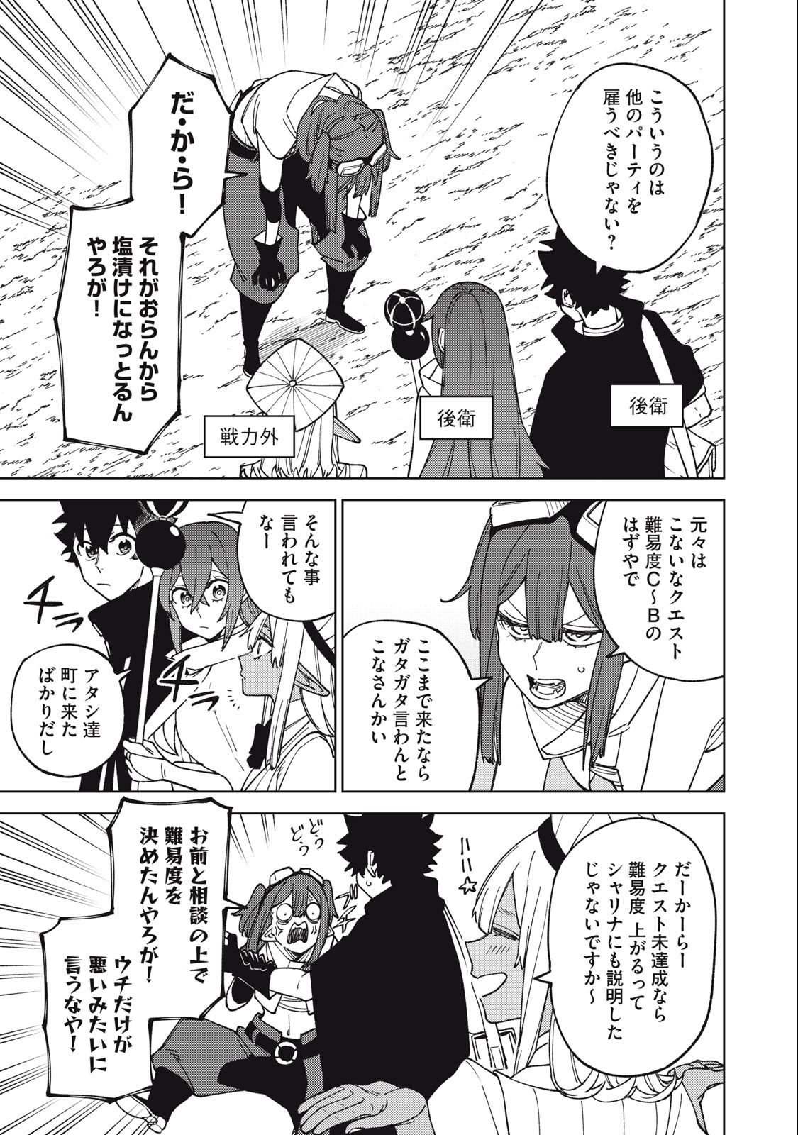 S RANK PARTY KARA KAIKO SARETA [JUGUSHI] ~ “NOROI NO ITEM” SHIKA TSUKUREMASENGA, SONO SEINOU WA ARTIFACT KYUU NARI……!~ Chapter 14.1 - Page 9