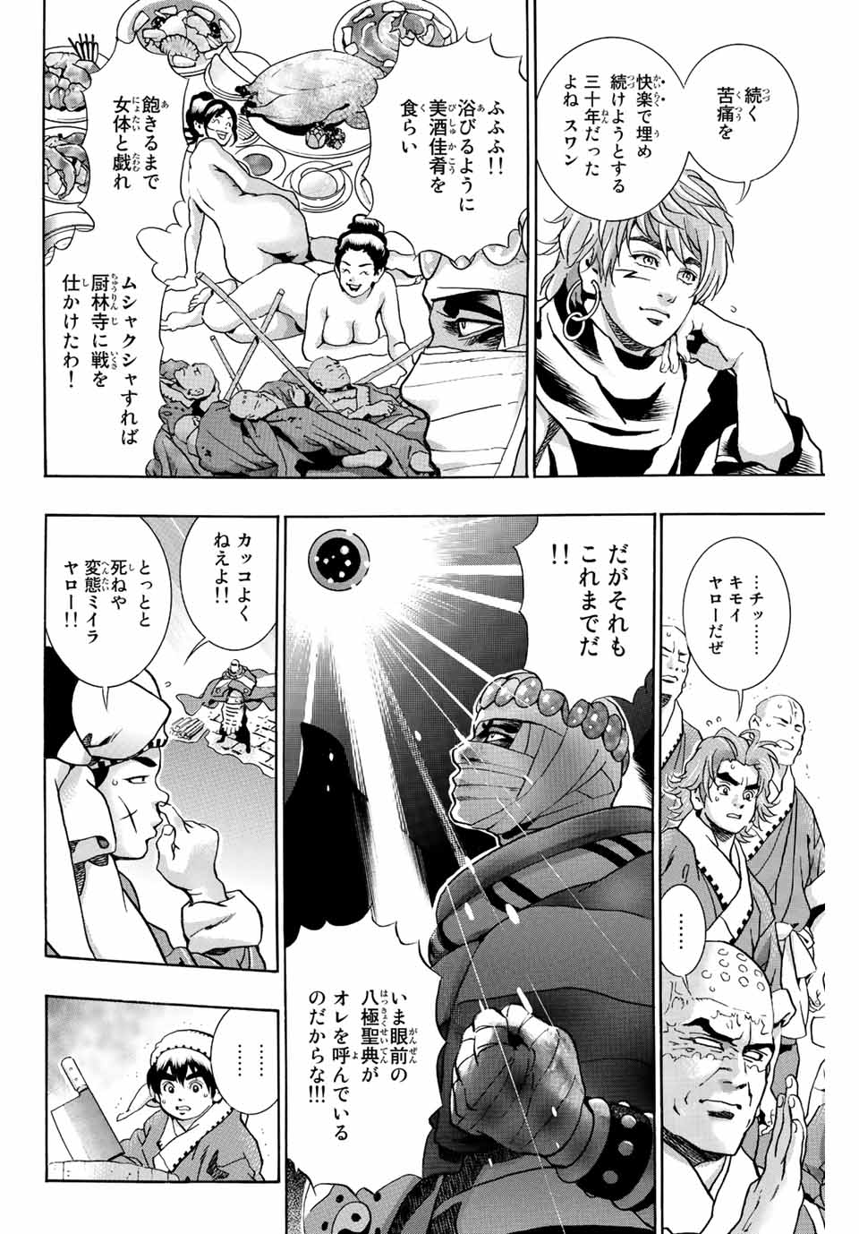 Read CHUUKA ICHIBAN! KIWAMI - RAW Chapter 117 [High Quality / Full] - Page 10 - nicomanga.com
