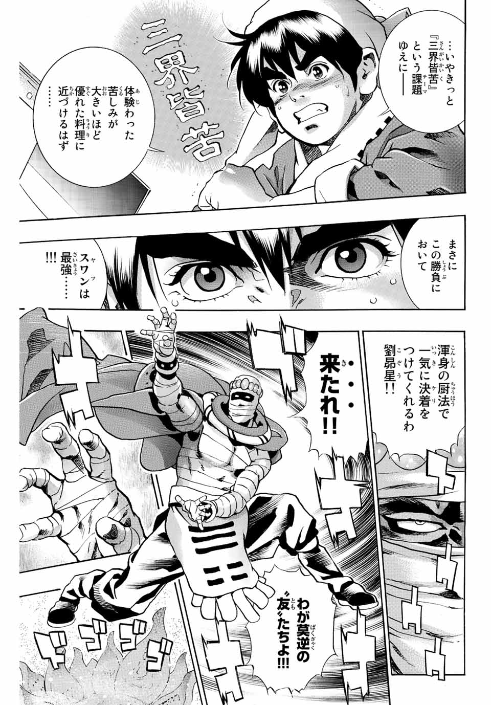 Read CHUUKA ICHIBAN! KIWAMI - RAW Chapter 117 [High Quality / Full] - Page 11 - nicomanga.com
