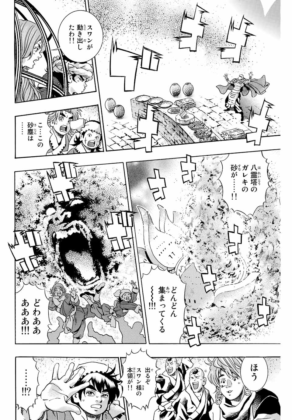 Read CHUUKA ICHIBAN! KIWAMI - RAW Chapter 117 [High Quality / Full] - Page 12 - nicomanga.com