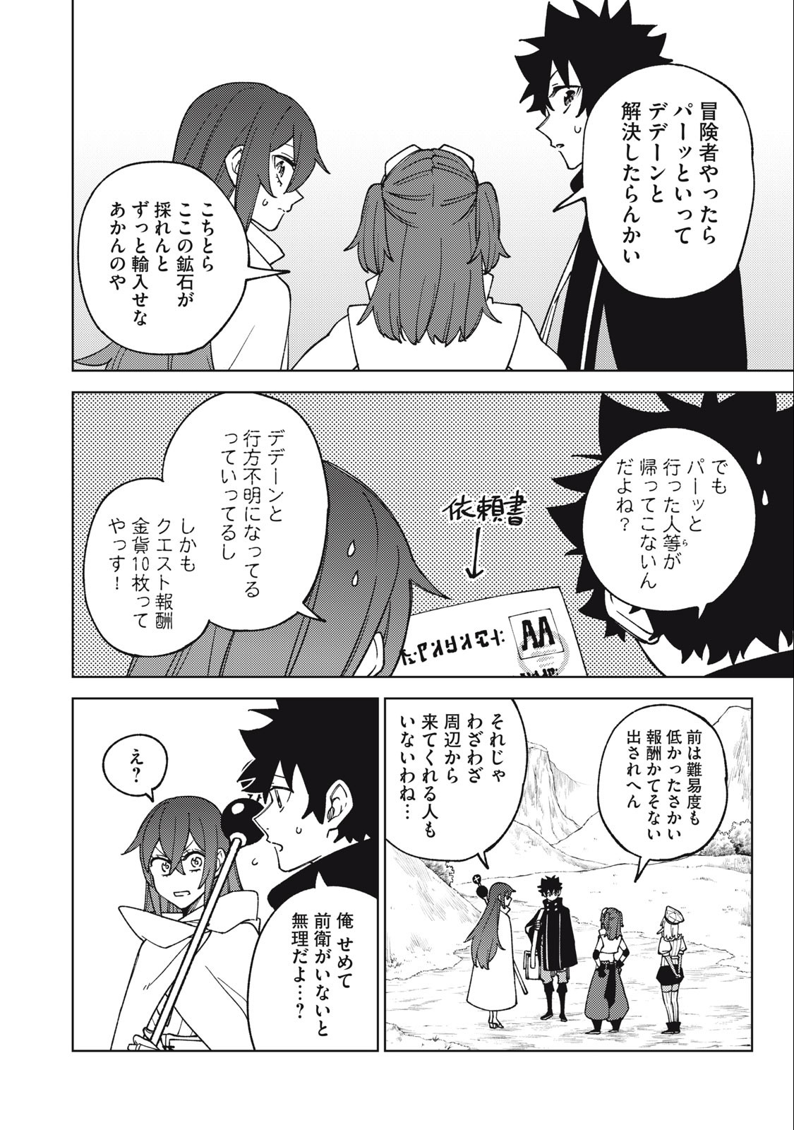 S RANK PARTY KARA KAIKO SARETA [JUGUSHI] ~ “NOROI NO ITEM” SHIKA TSUKUREMASENGA, SONO SEINOU WA ARTIFACT KYUU NARI……!~ Chapter 14.1 - Page 12