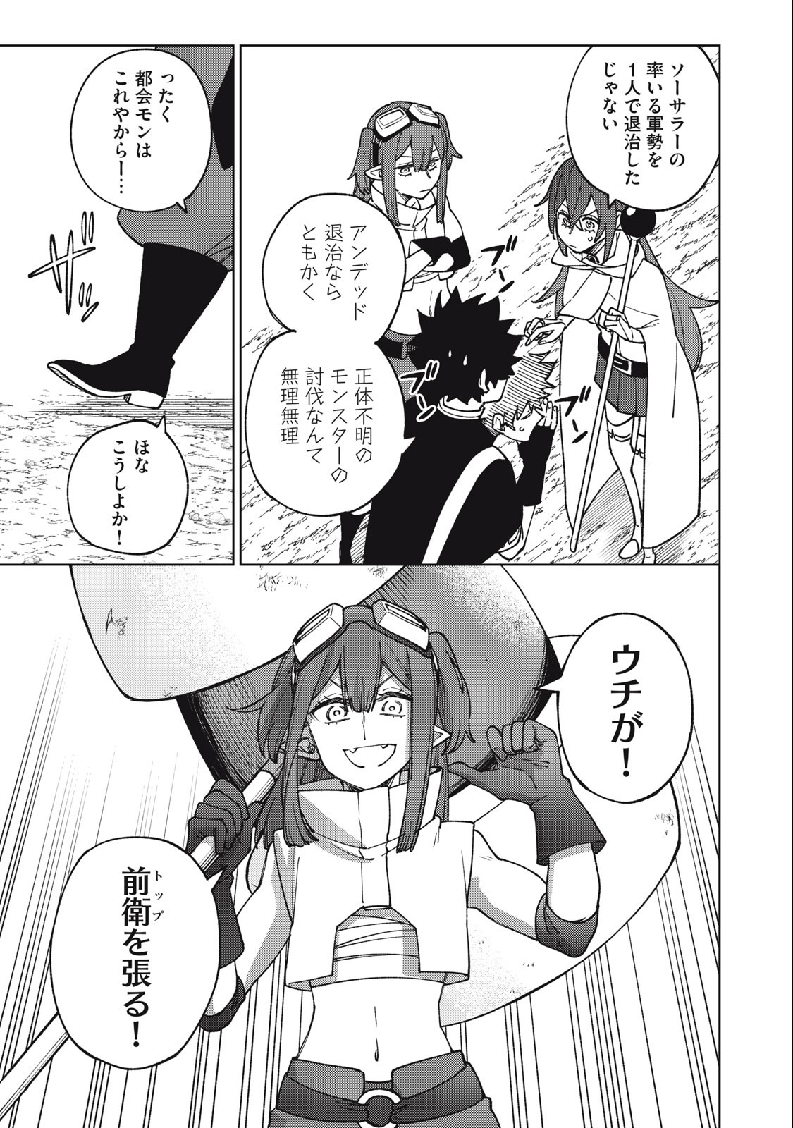 S RANK PARTY KARA KAIKO SARETA [JUGUSHI] ~ “NOROI NO ITEM” SHIKA TSUKUREMASENGA, SONO SEINOU WA ARTIFACT KYUU NARI……!~ Chapter 14.1 - Page 13