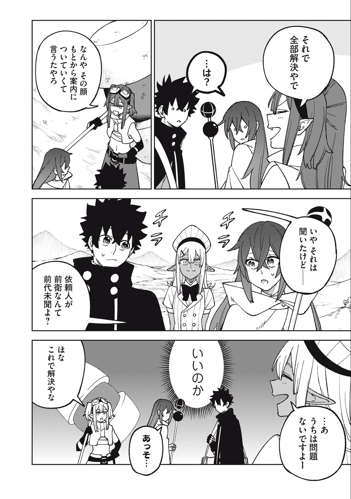S RANK PARTY KARA KAIKO SARETA [JUGUSHI] ~ “NOROI NO ITEM” SHIKA TSUKUREMASENGA, SONO SEINOU WA ARTIFACT KYUU NARI……!~ Chapter 14.1 - Page 14