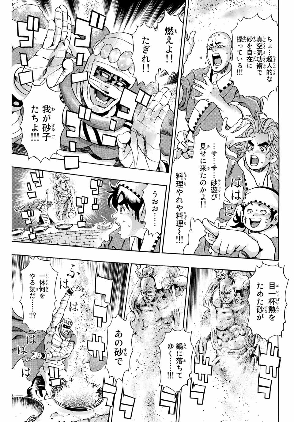 Read CHUUKA ICHIBAN! KIWAMI - RAW Chapter 117 [High Quality / Full] - Page 15 - nicomanga.com