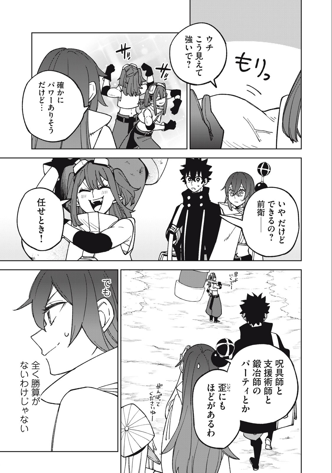 S RANK PARTY KARA KAIKO SARETA [JUGUSHI] ~ “NOROI NO ITEM” SHIKA TSUKUREMASENGA, SONO SEINOU WA ARTIFACT KYUU NARI……!~ Chapter 14.1 - Page 15