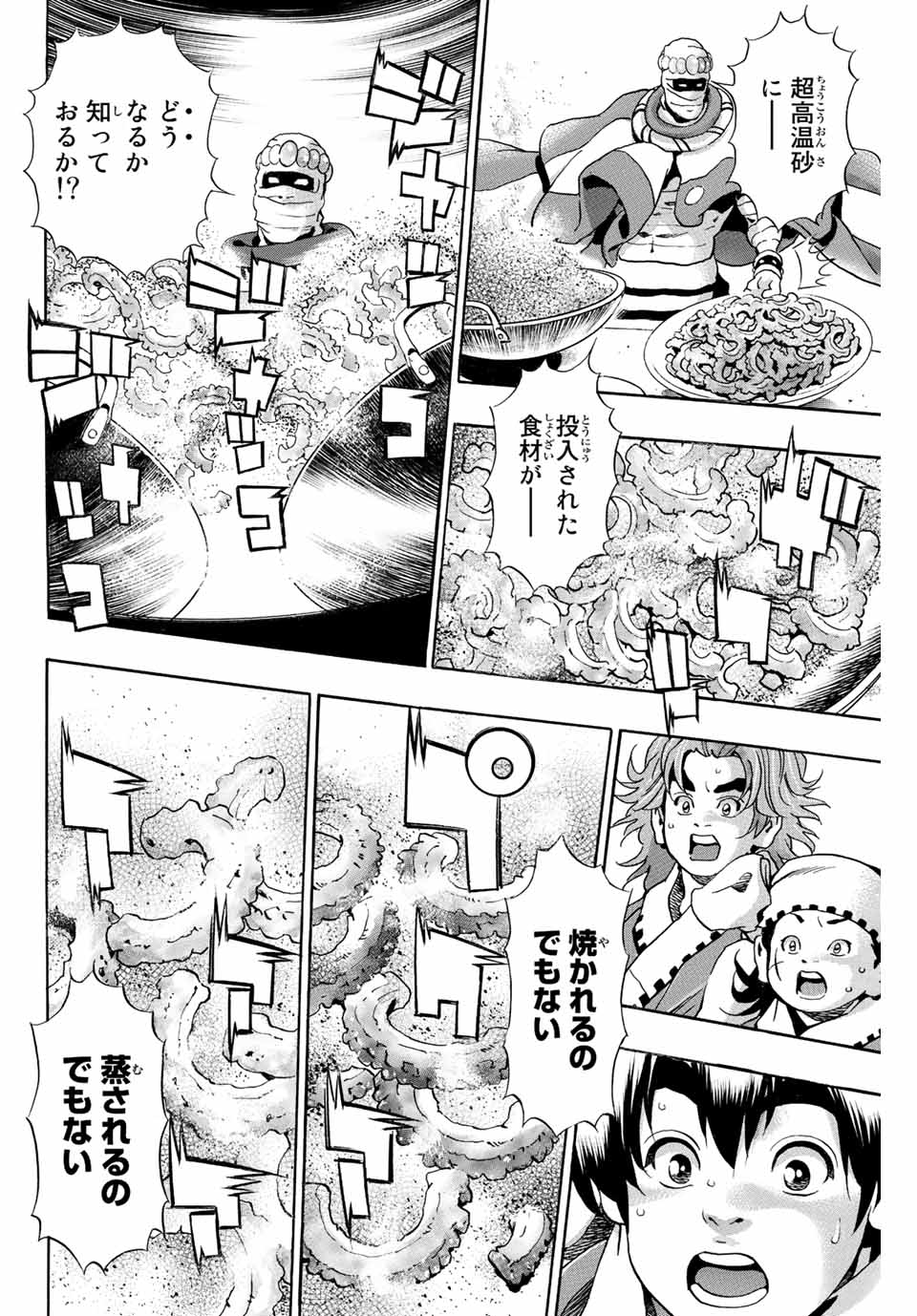 Read CHUUKA ICHIBAN! KIWAMI - RAW Chapter 117 [High Quality / Full] - Page 16 - nicomanga.com