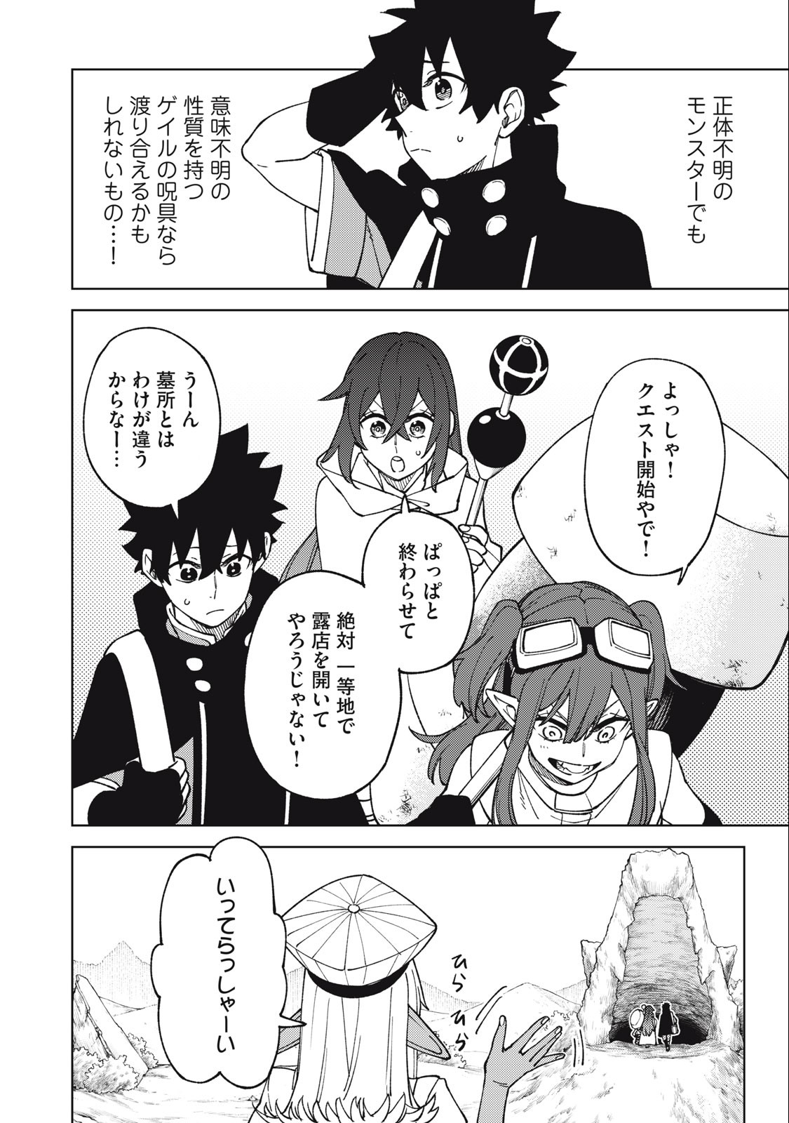 S RANK PARTY KARA KAIKO SARETA [JUGUSHI] ~ “NOROI NO ITEM” SHIKA TSUKUREMASENGA, SONO SEINOU WA ARTIFACT KYUU NARI……!~ Chapter 14.1 - Page 16