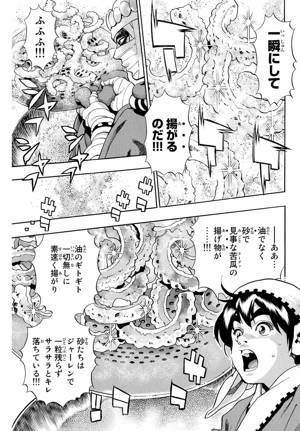Read CHUUKA ICHIBAN! KIWAMI - RAW Chapter 117 [High Quality / Full] - Page 17 - nicomanga.com