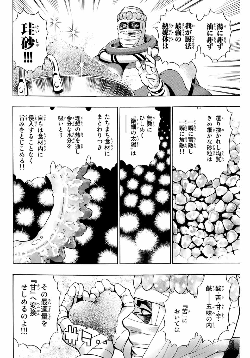 Read CHUUKA ICHIBAN! KIWAMI - RAW Chapter 117 [High Quality / Full] - Page 18 - nicomanga.com