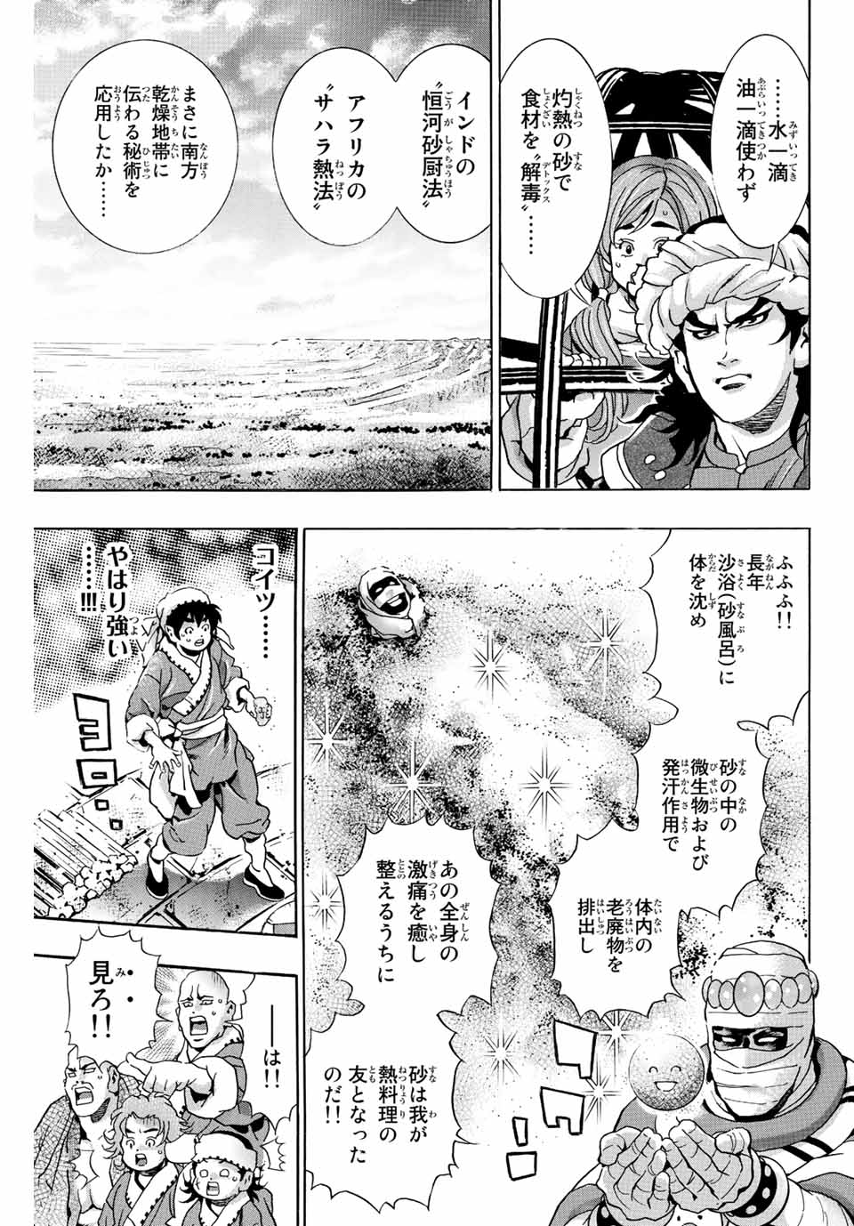 Read CHUUKA ICHIBAN! KIWAMI - RAW Chapter 117 [High Quality / Full] - Page 19 - nicomanga.com