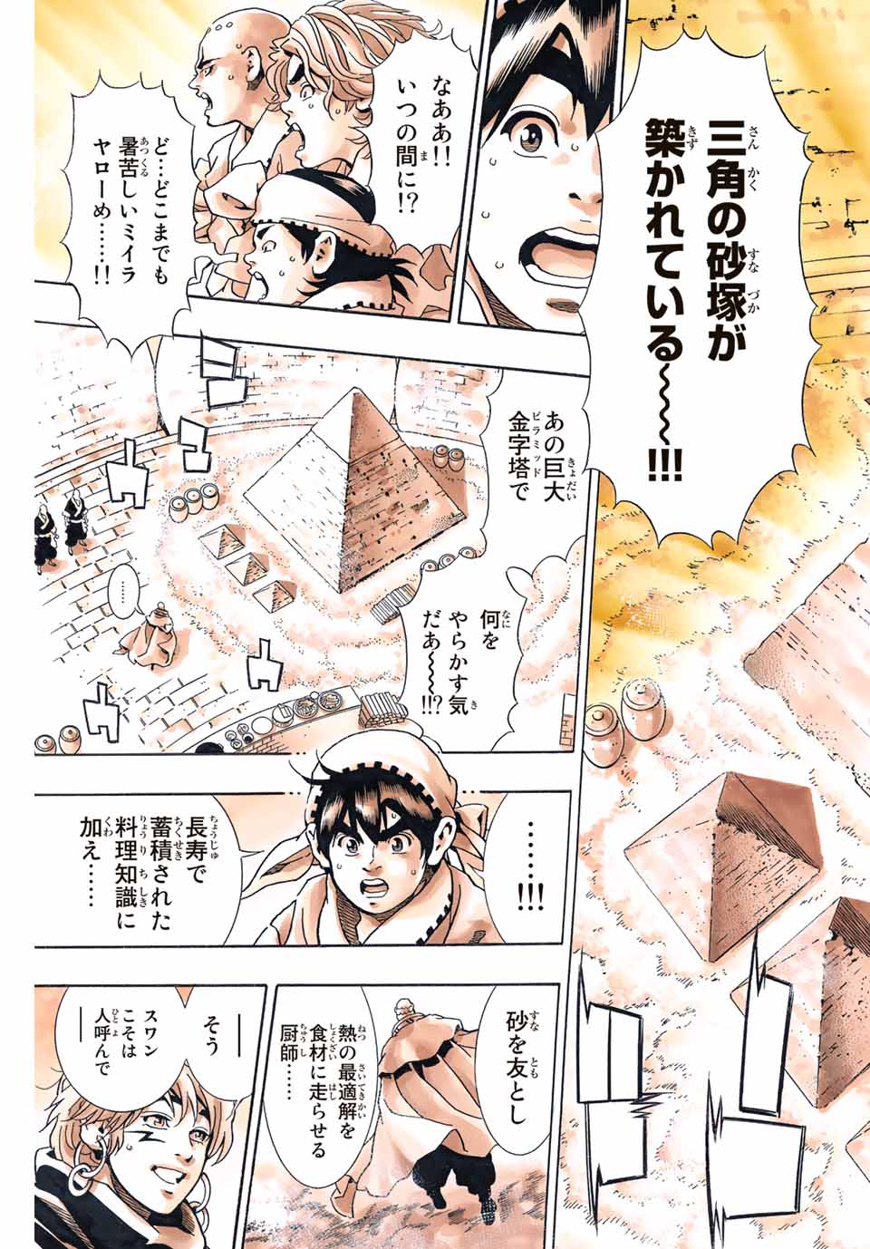 Read CHUUKA ICHIBAN! KIWAMI - RAW Chapter 117 [High Quality / Full] - Page 21 - nicomanga.com