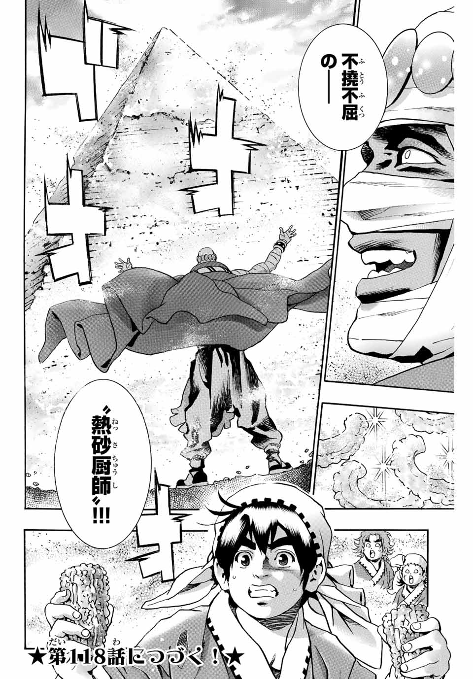 Read CHUUKA ICHIBAN! KIWAMI - RAW Chapter 117 [High Quality / Full] - Page 22 - nicomanga.com