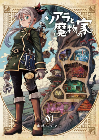 SOARA AND MONSTERS HOUSE