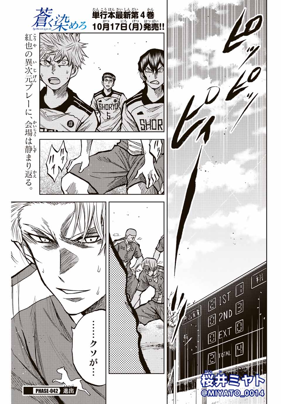 Read AOKU SOMERO Chapter 42 [High Quality / Full] - Page 1 - nicomanga.com