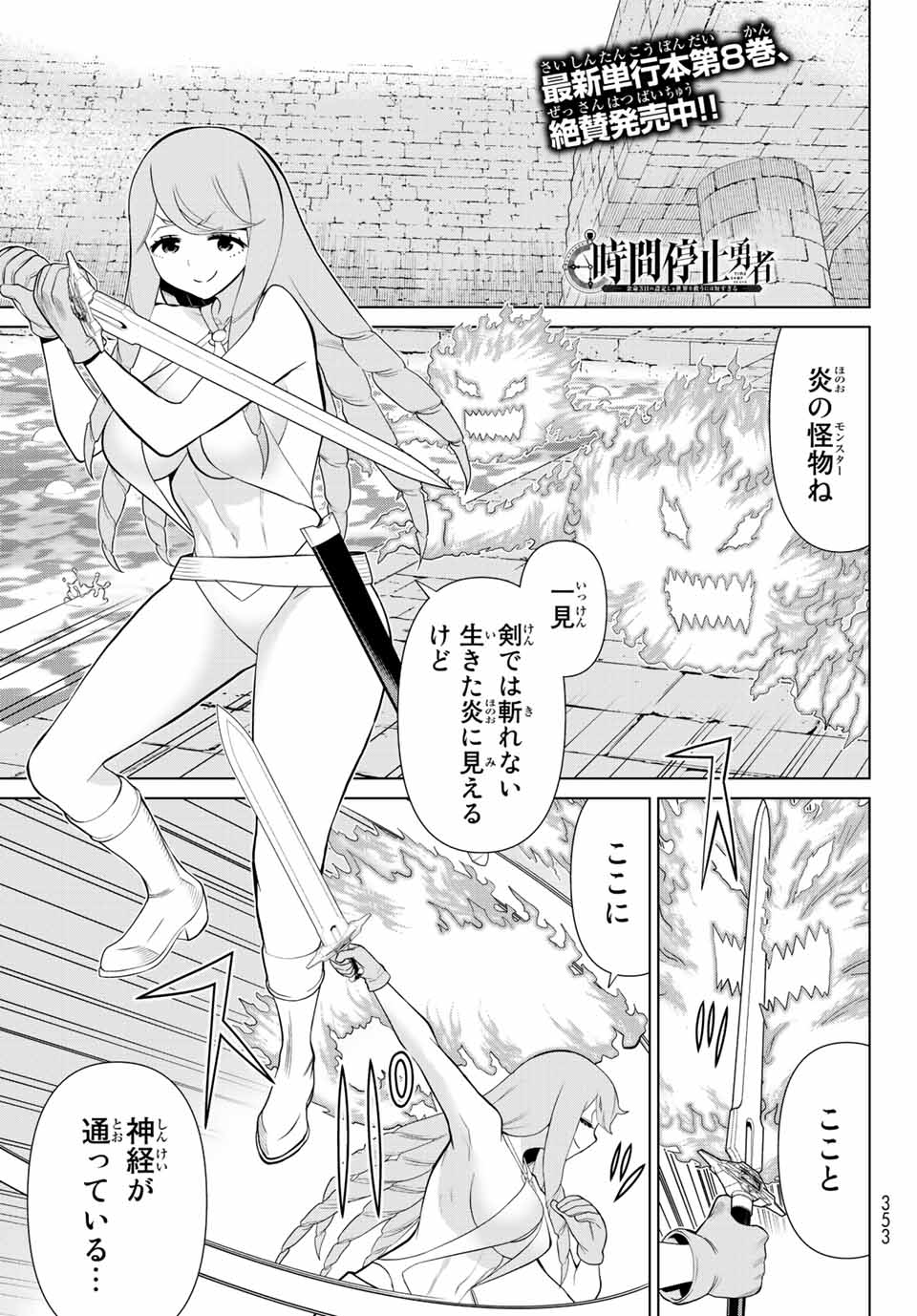 Read JIKAN TEISHI YUUSHA - YOMEI 3-KA NO SETTEI JA SEKAI O SUKUU NI WA MIJIKA SUGIRU Chapter 29.1 [High Quality / Full] - Page 1 - nicomanga.net