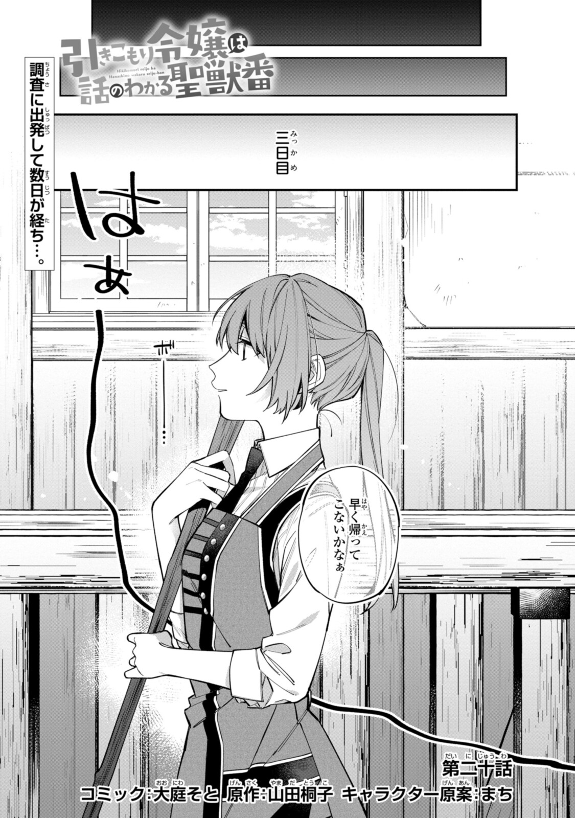 Read HIKIKOMORI REIJOU WA HANASHI NO WAKARU SEIJU-BAN Chapter 20.1 [High Quality / Full] - Page 1 - nicomanga.net