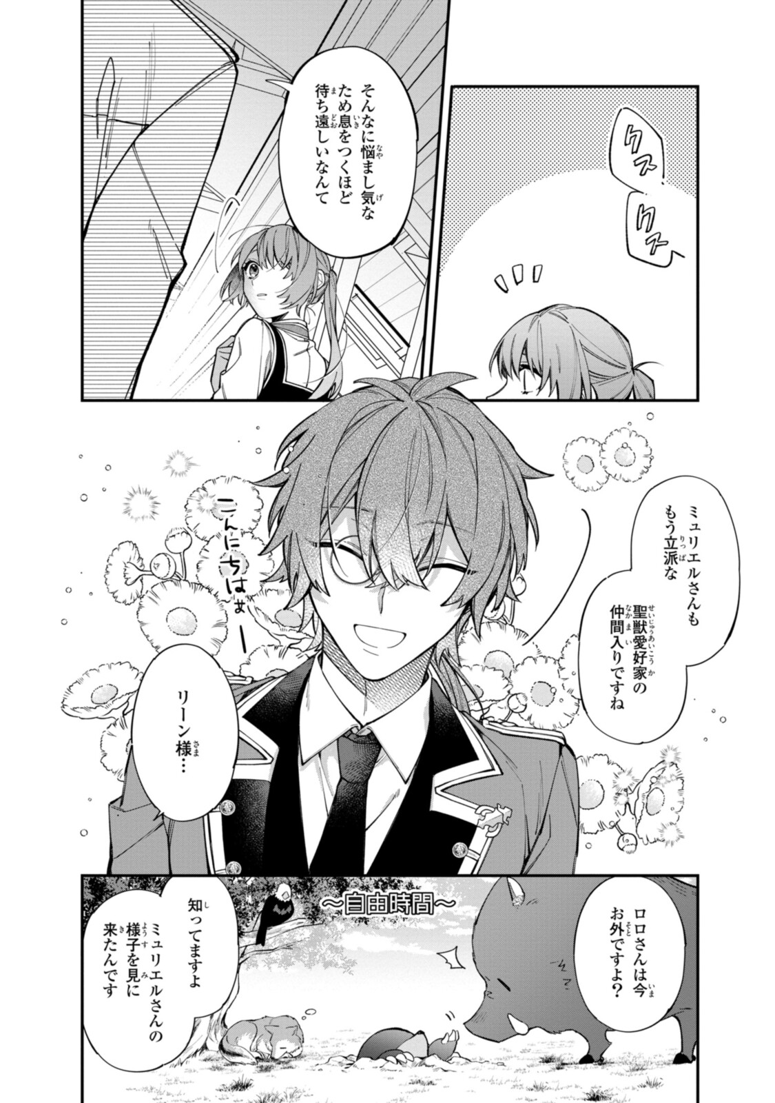 Read HIKIKOMORI REIJOU WA HANASHI NO WAKARU SEIJU-BAN Chapter 20.1 [High Quality / Full] - Page 2 - nicomanga.net