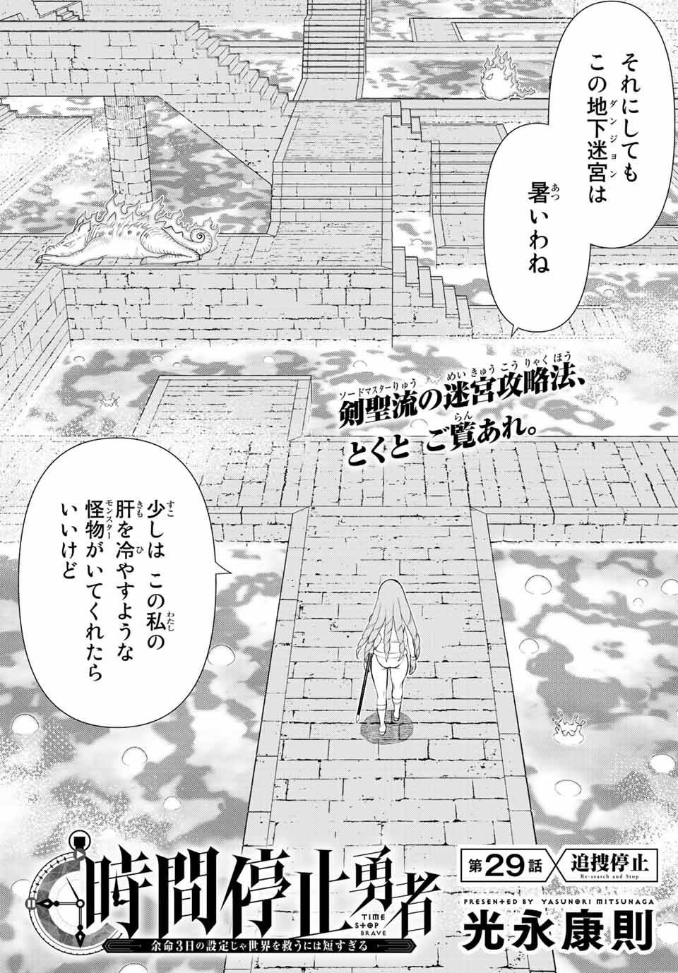 Read JIKAN TEISHI YUUSHA - YOMEI 3-KA NO SETTEI JA SEKAI O SUKUU NI WA MIJIKA SUGIRU Chapter 29.1 [High Quality / Full] - Page 3 - nicomanga.net
