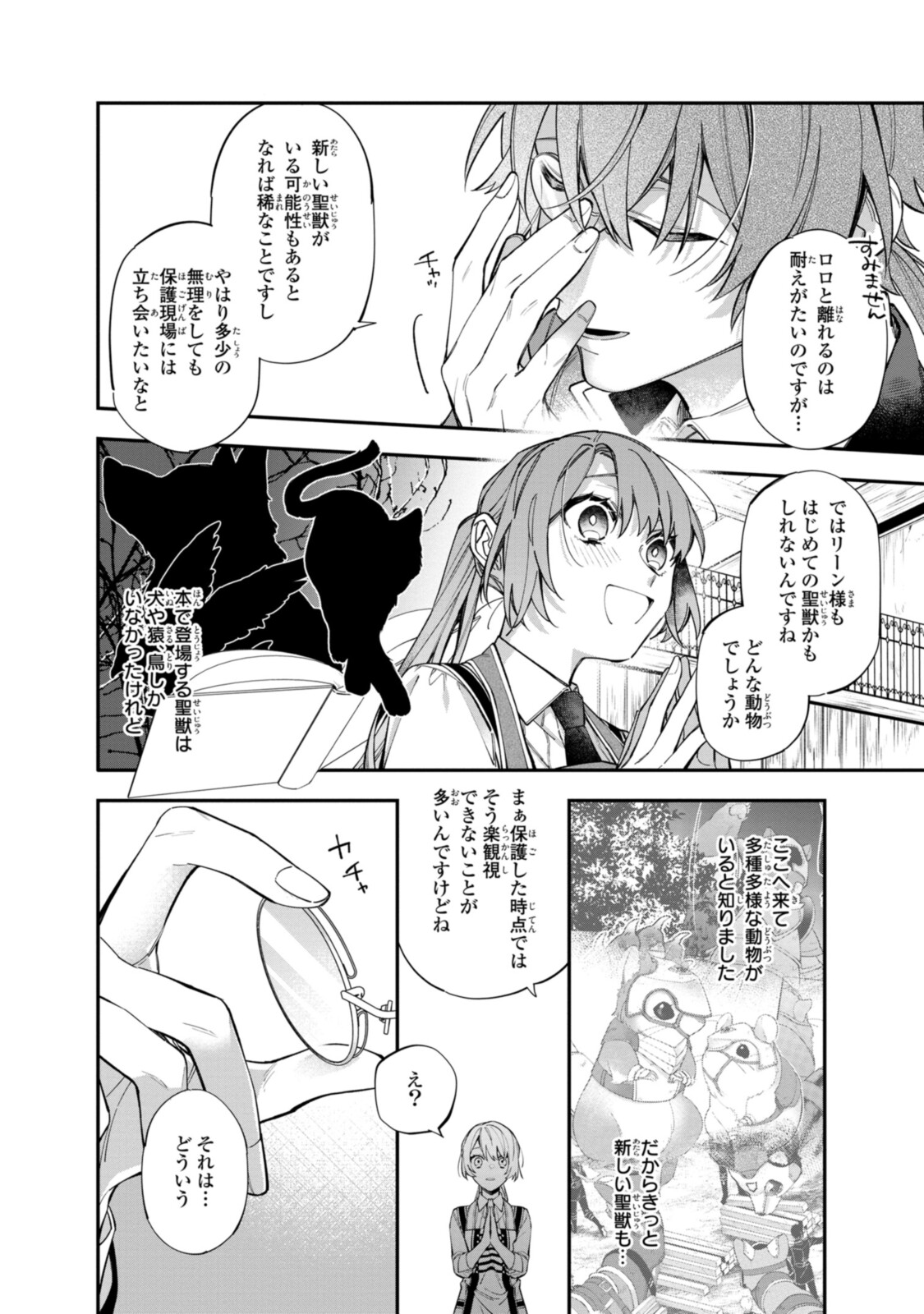 Read HIKIKOMORI REIJOU WA HANASHI NO WAKARU SEIJU-BAN Chapter 20.1 [High Quality / Full] - Page 4 - nicomanga.net
