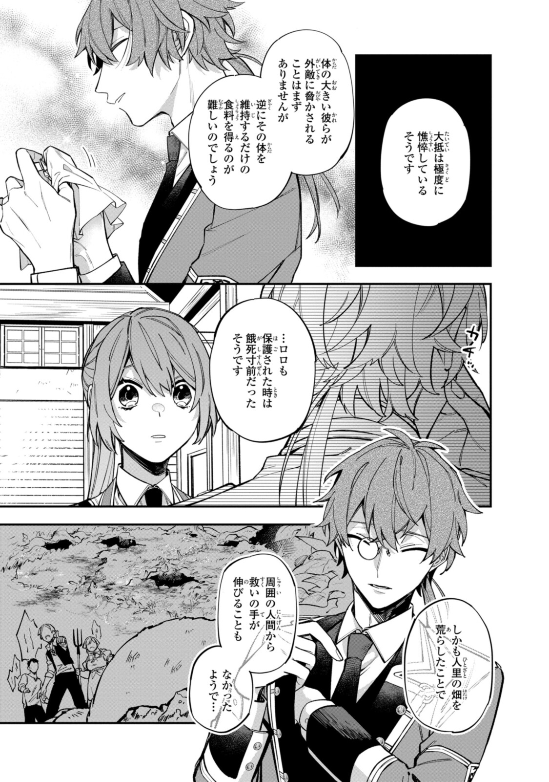 Read HIKIKOMORI REIJOU WA HANASHI NO WAKARU SEIJU-BAN Chapter 20.1 [High Quality / Full] - Page 5 - nicomanga.net