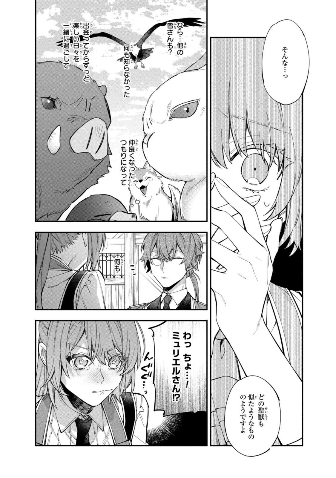 Read HIKIKOMORI REIJOU WA HANASHI NO WAKARU SEIJU-BAN Chapter 20.1 [High Quality / Full] - Page 6 - nicomanga.net