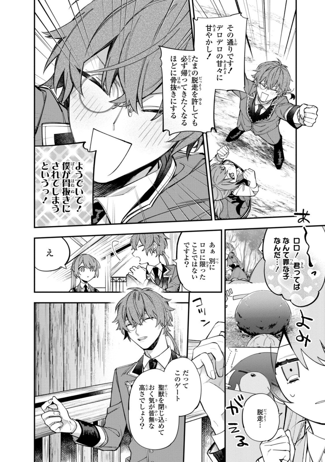 Read HIKIKOMORI REIJOU WA HANASHI NO WAKARU SEIJU-BAN Chapter 20.1 [High Quality / Full] - Page 8 - nicomanga.net