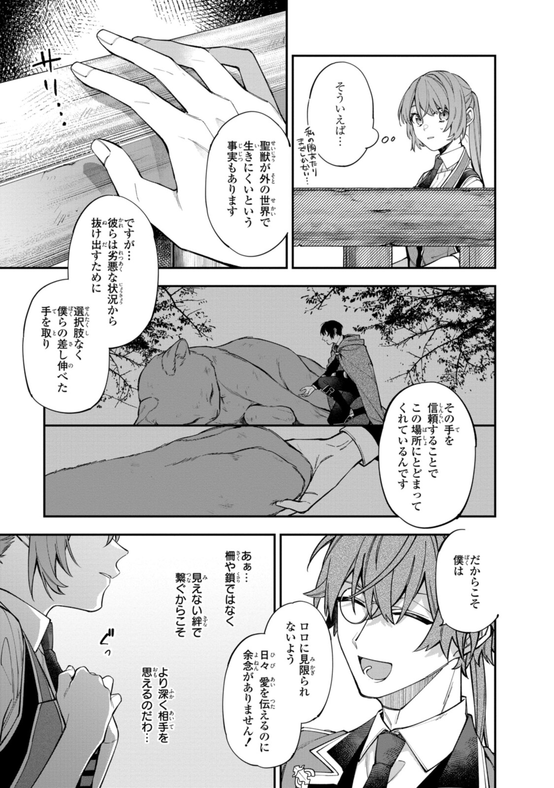 Read HIKIKOMORI REIJOU WA HANASHI NO WAKARU SEIJU-BAN Chapter 20.1 [High Quality / Full] - Page 9 - nicomanga.net