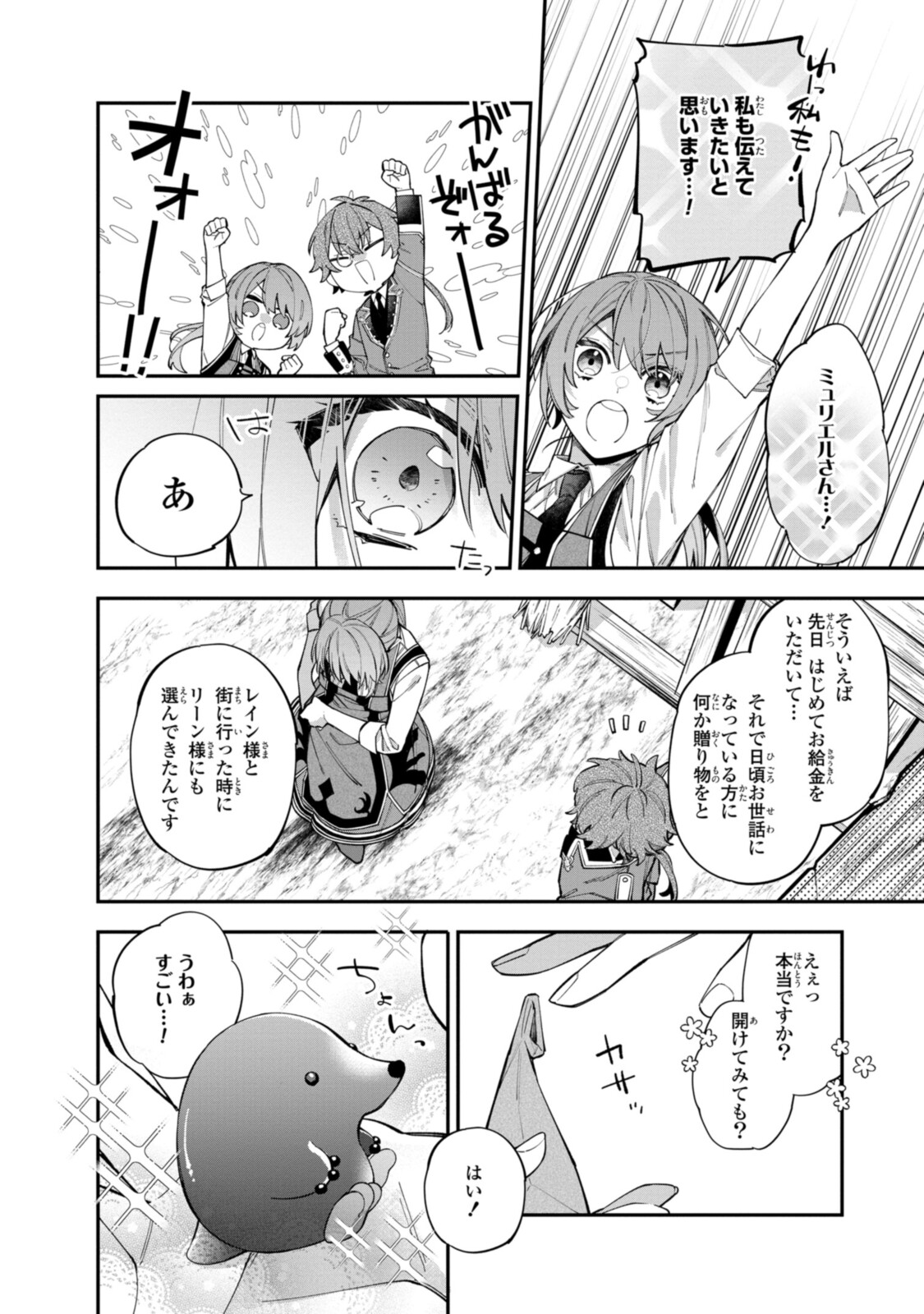 Read HIKIKOMORI REIJOU WA HANASHI NO WAKARU SEIJU-BAN Chapter 20.1 [High Quality / Full] - Page 10 - nicomanga.net
