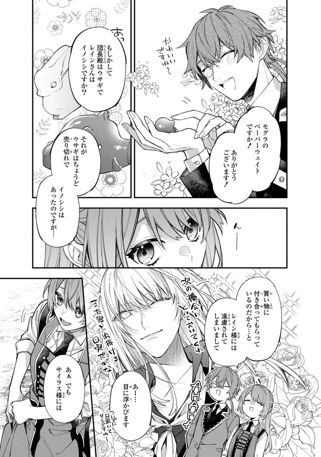Read HIKIKOMORI REIJOU WA HANASHI NO WAKARU SEIJU-BAN Chapter 20.1 [High Quality / Full] - Page 11 - nicomanga.net