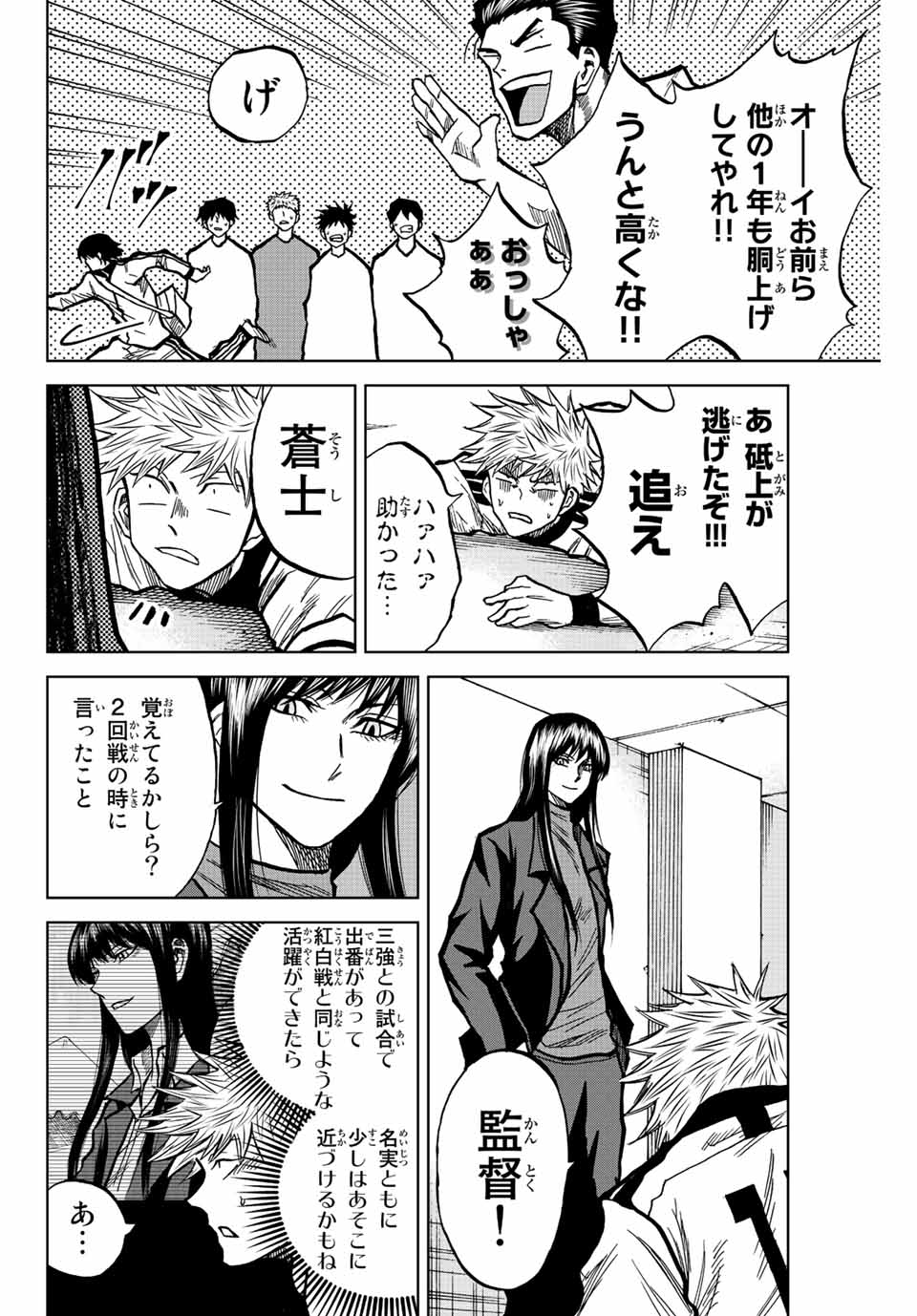 Read AOKU SOMERO Chapter 42 [High Quality / Full] - Page 12 - nicomanga.com