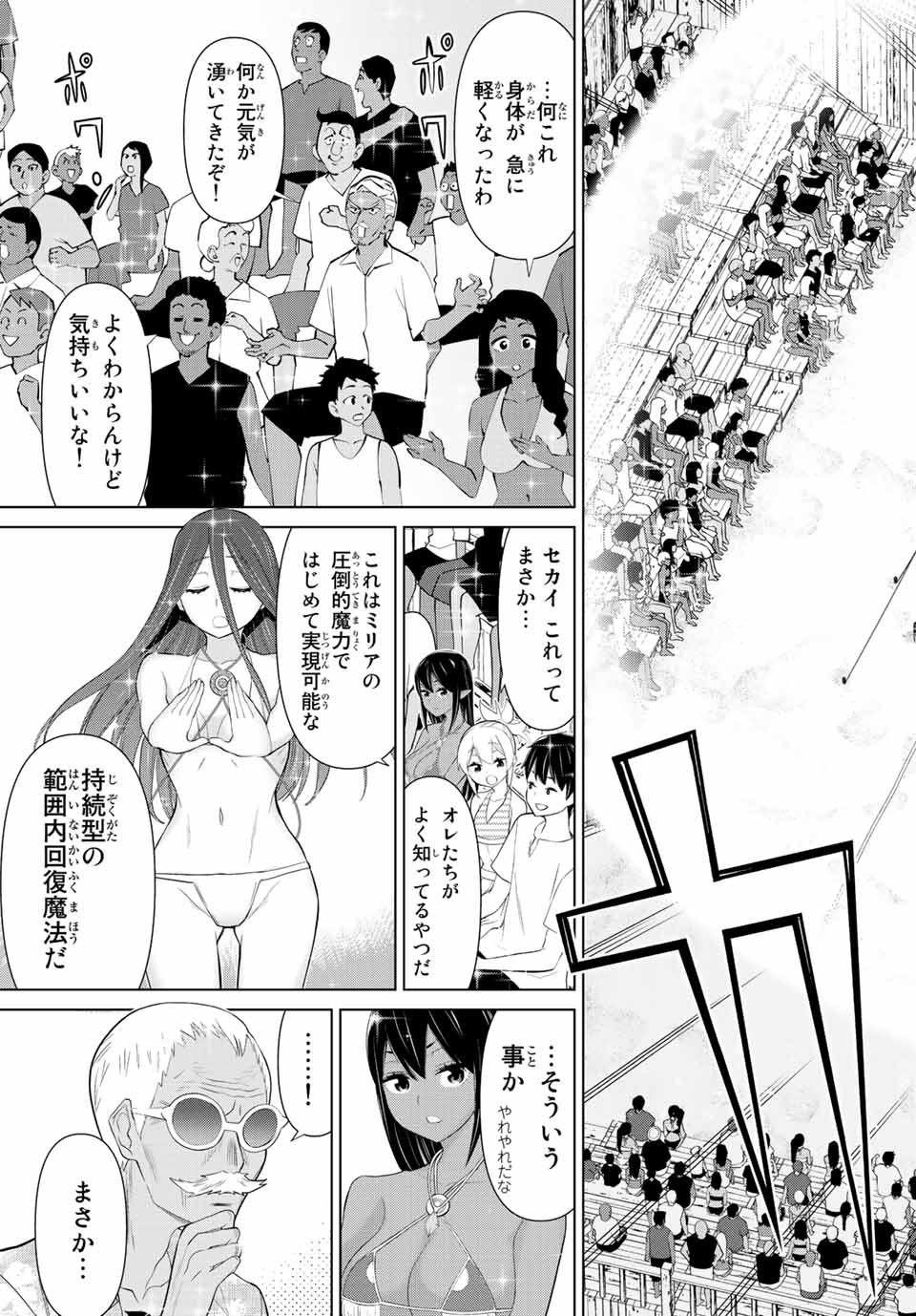 Read JIKAN TEISHI YUUSHA - YOMEI 3-KA NO SETTEI JA SEKAI O SUKUU NI WA MIJIKA SUGIRU Chapter 29.2 [High Quality / Full] - Page 19 - nicomanga.net
